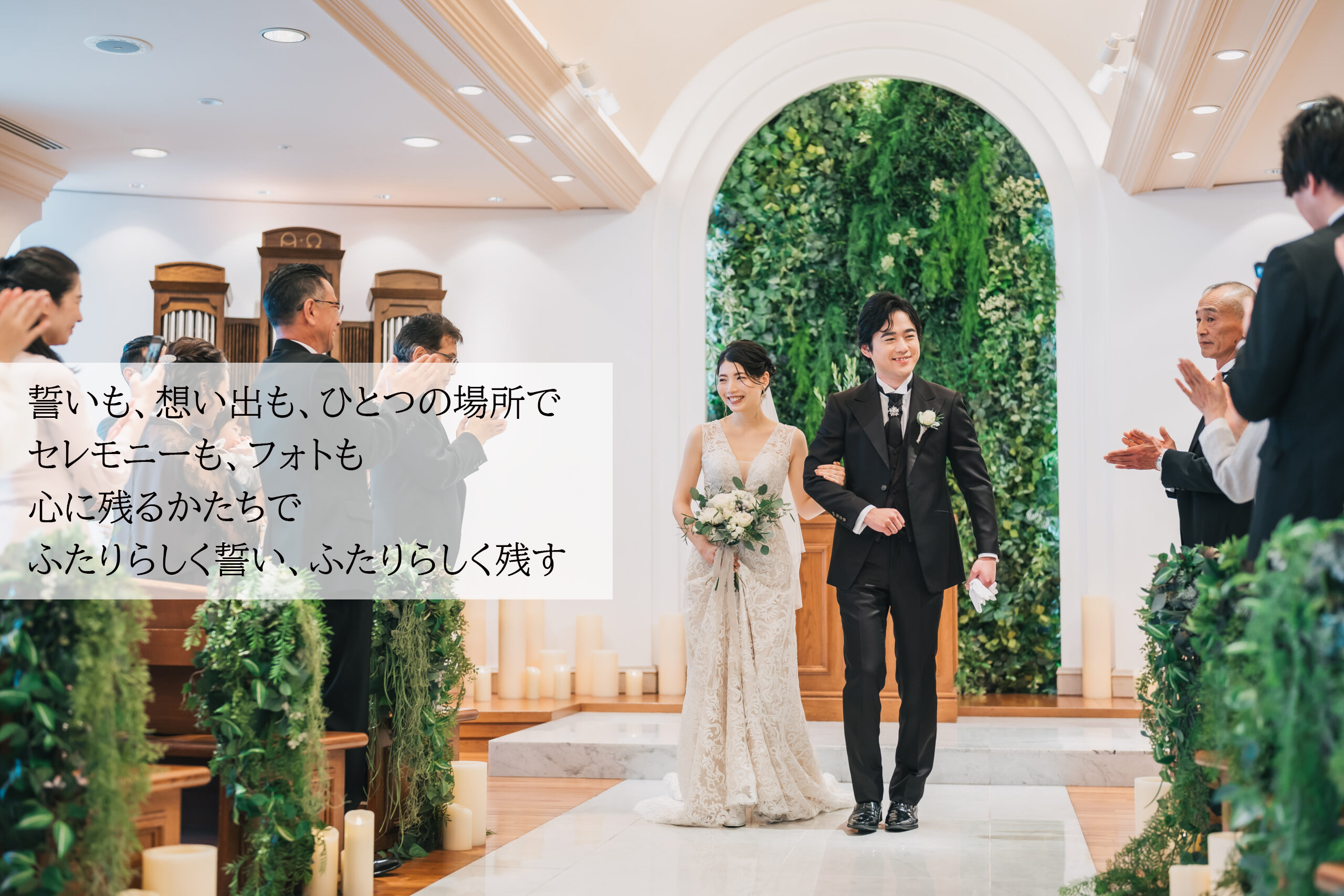 挙式付きフォトウエディング｜アトリエニー｜千葉